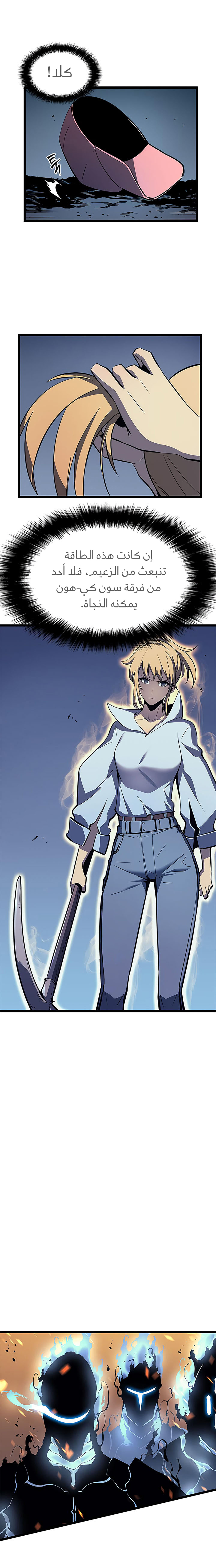 Solo Leveling: Chapter 73 - Page 8