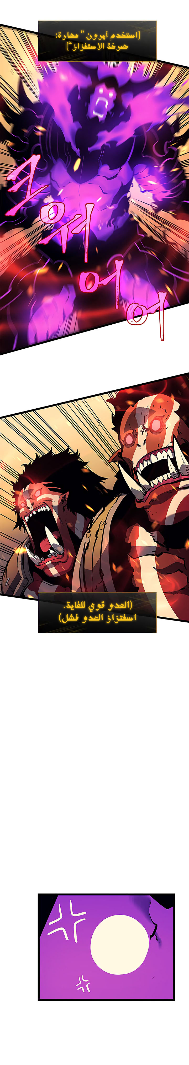 Solo Leveling: Chapter 73 - Page 13