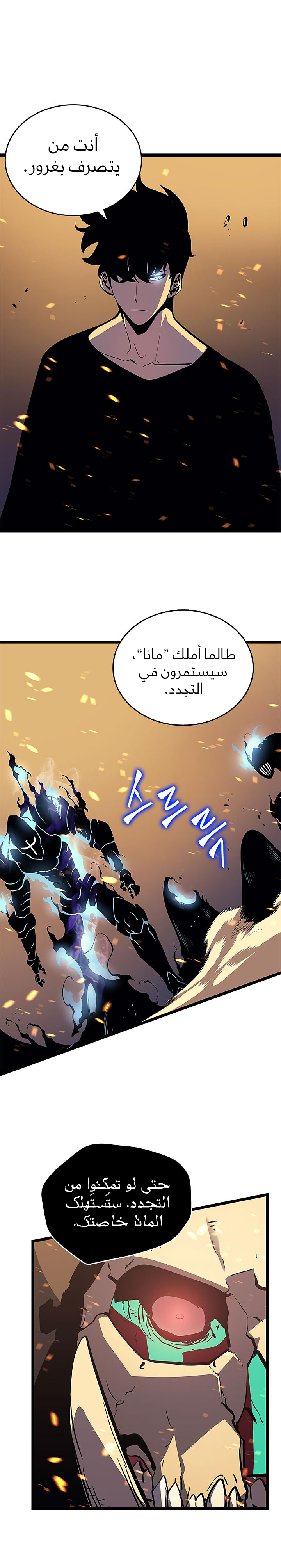 Solo Leveling: Chapter 73 - Page 22