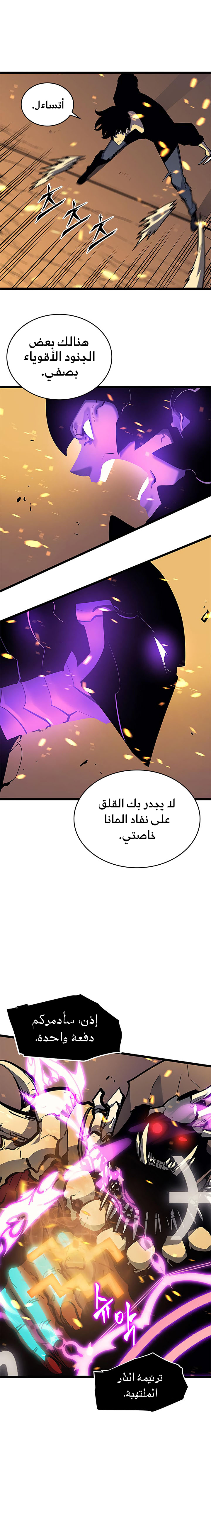 Solo Leveling: Chapter 73 - Page 24