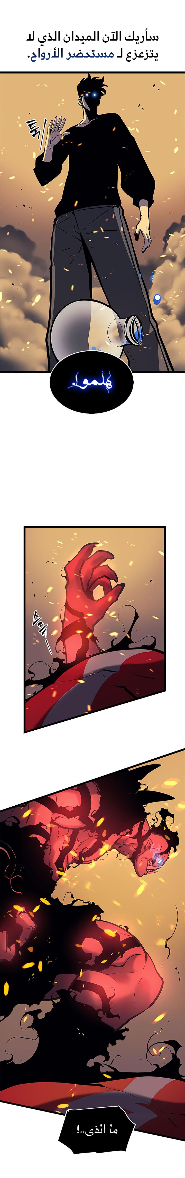 Solo Leveling: Chapter 73 - Page 27