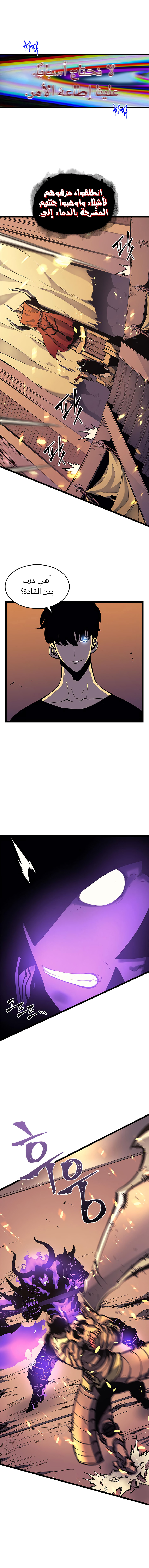 Solo Leveling: Chapter 74 - Page 3