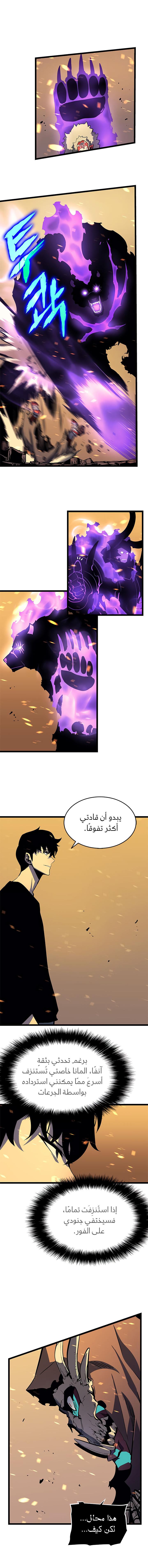 Solo Leveling: Chapter 74 - Page 8