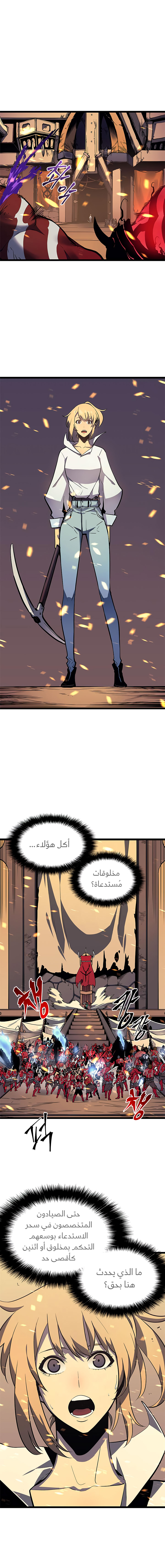 Solo Leveling: Chapter 74 - Page 12