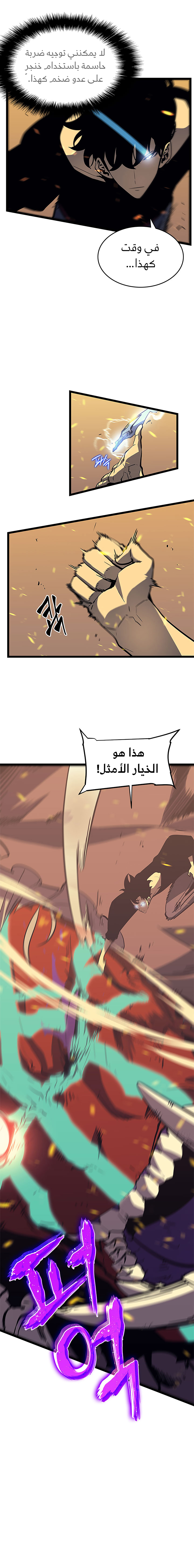 Solo Leveling: Chapter 75 - Page 3