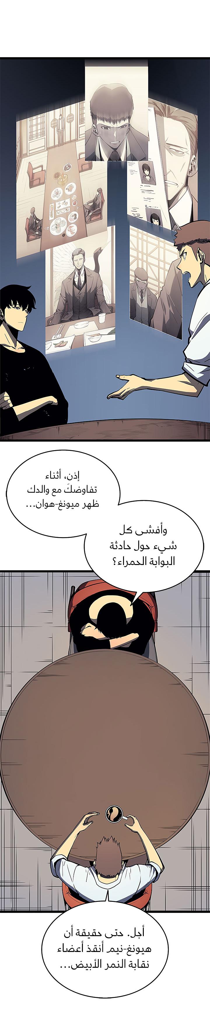Solo Leveling: Chapter 76 - Page 5