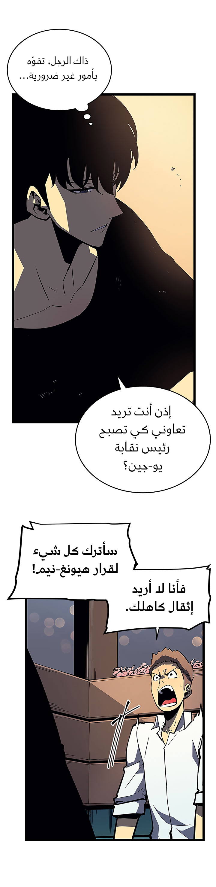 Solo Leveling: Chapter 76 - Page 6