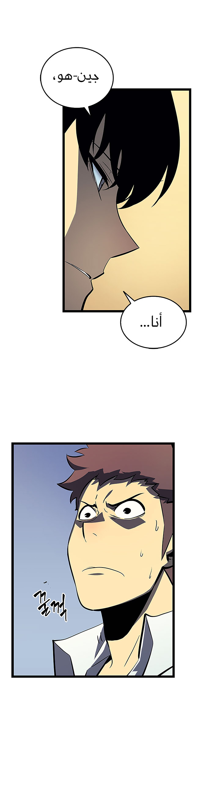 Solo Leveling: Chapter 76 - Page 7
