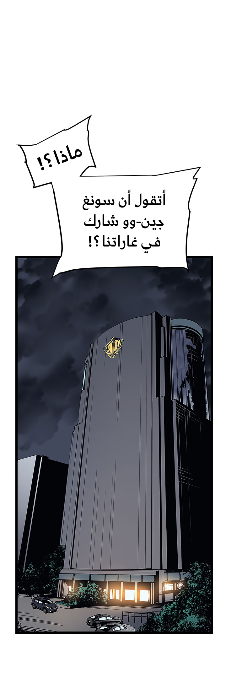 Solo Leveling: Chapter 76 - Page 8