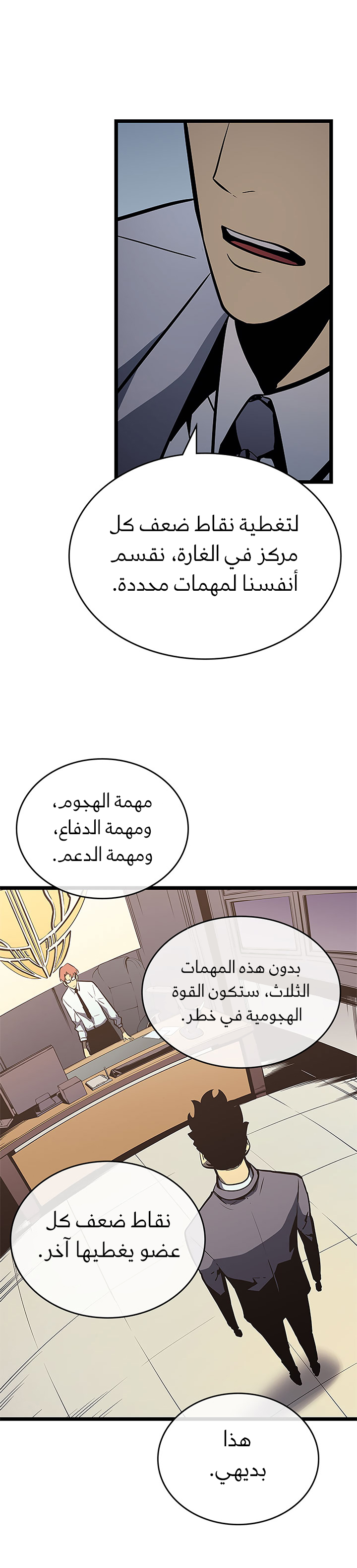 Solo Leveling: Chapter 76 - Page 12