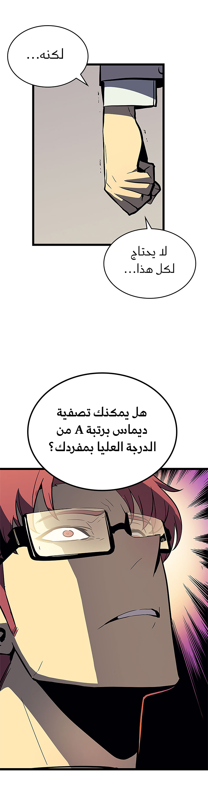 Solo Leveling: Chapter 76 - Page 13