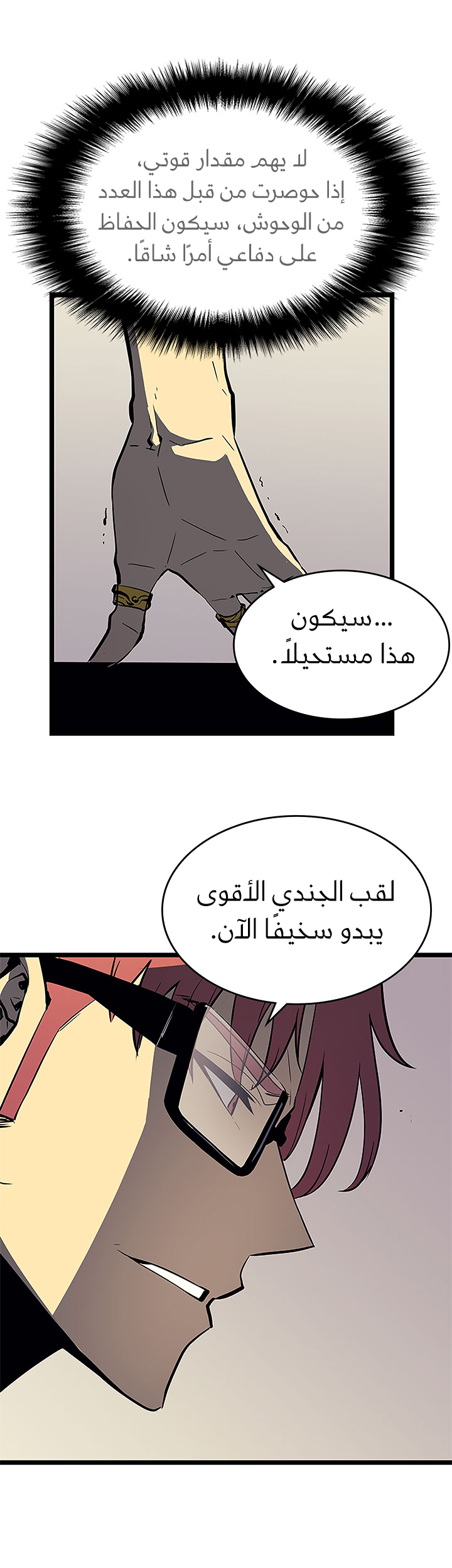 Solo Leveling: Chapter 76 - Page 14