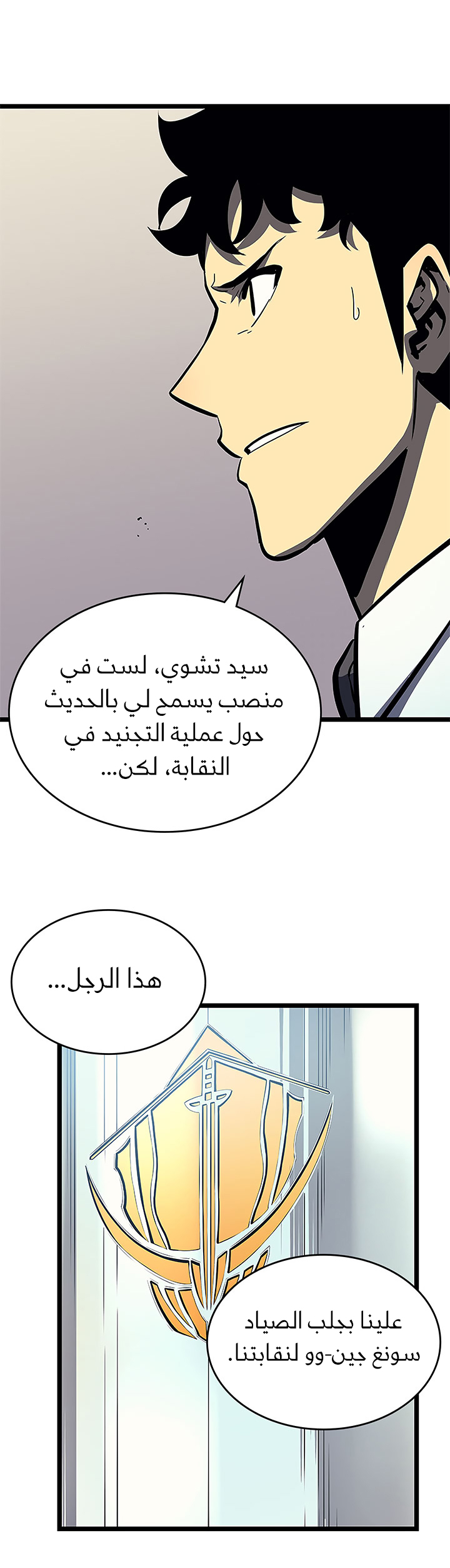 Solo Leveling: Chapter 76 - Page 15