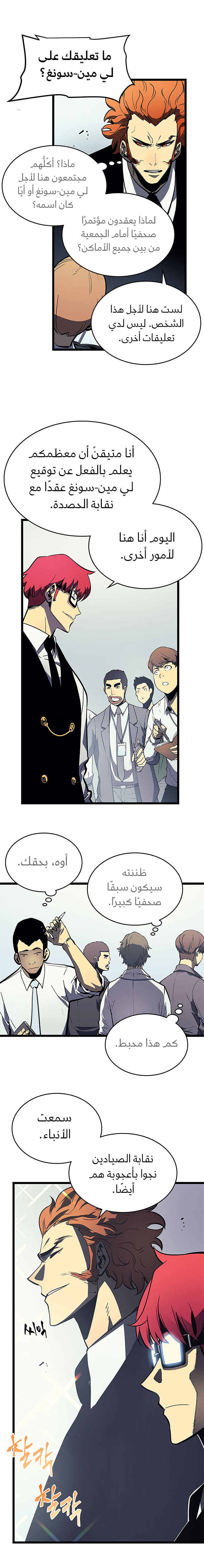 Solo Leveling: Chapter 76 - Page 21
