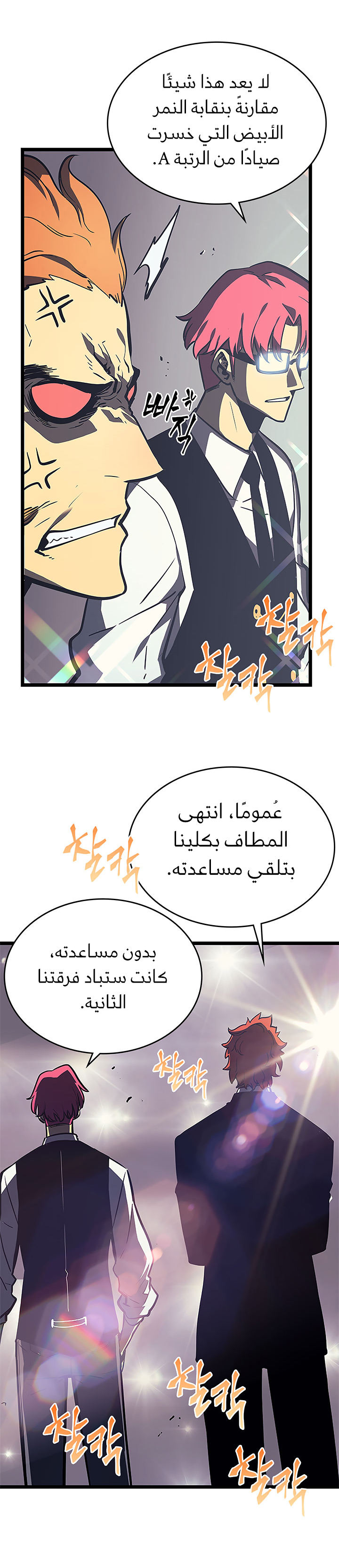 Solo Leveling: Chapter 76 - Page 22