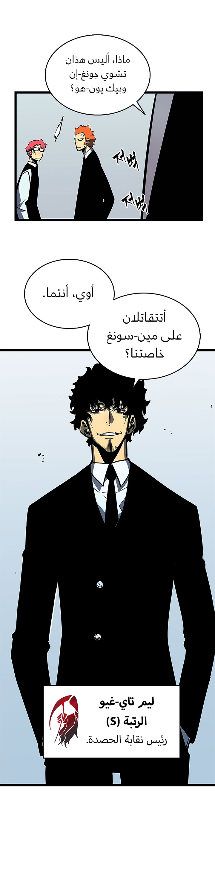 Solo Leveling: Chapter 76 - Page 24