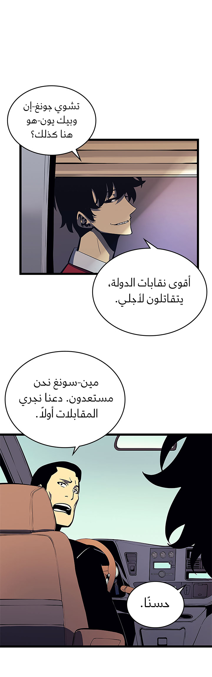 Solo Leveling: Chapter 76 - Page 26