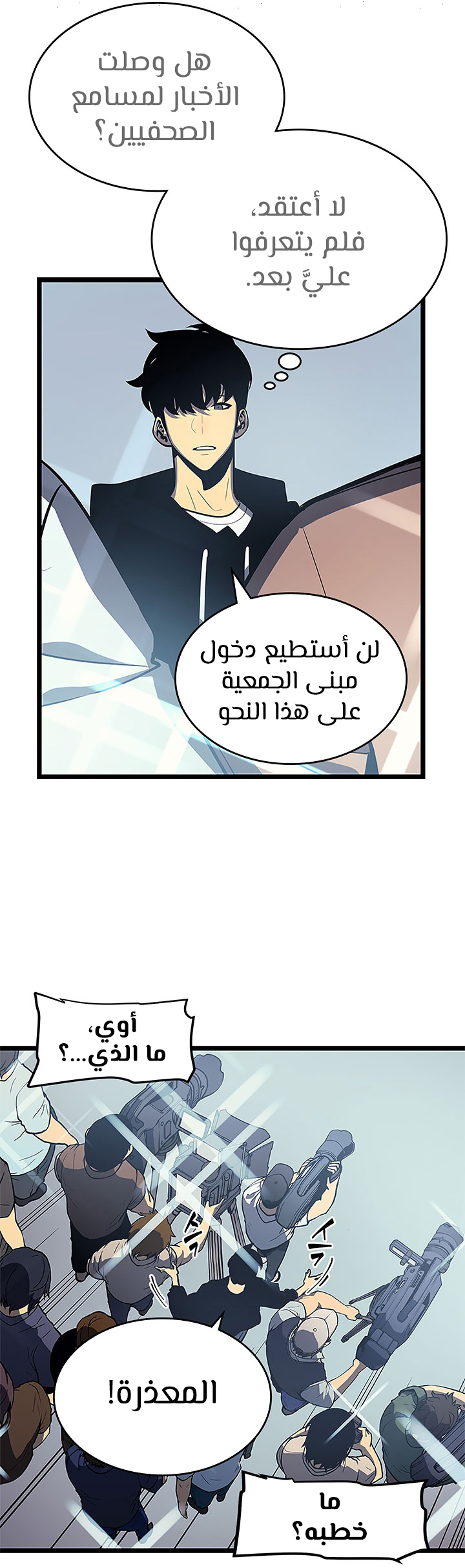 Solo Leveling: Chapter 77 - Page 2