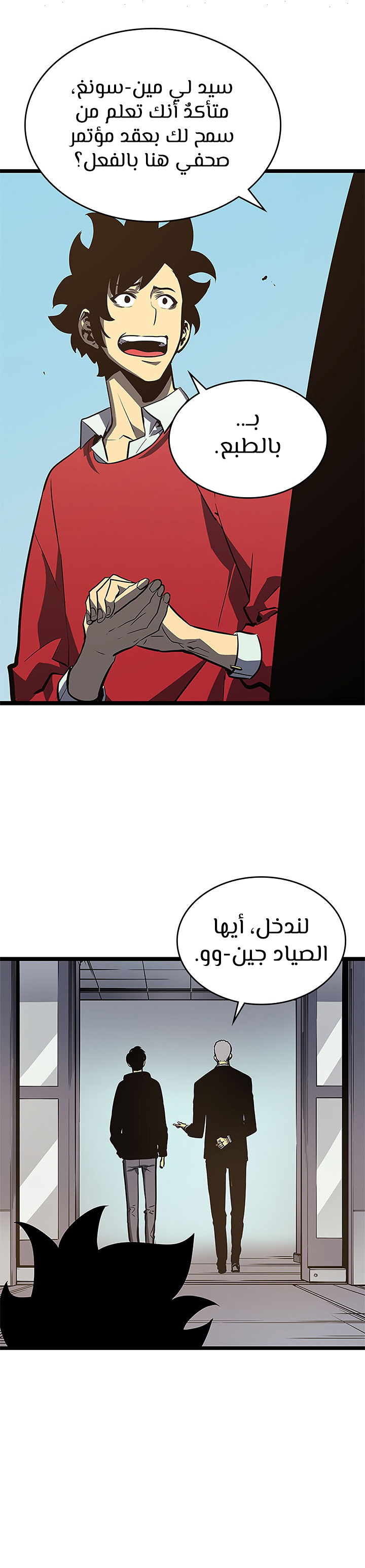 Solo Leveling: Chapter 77 - Page 5