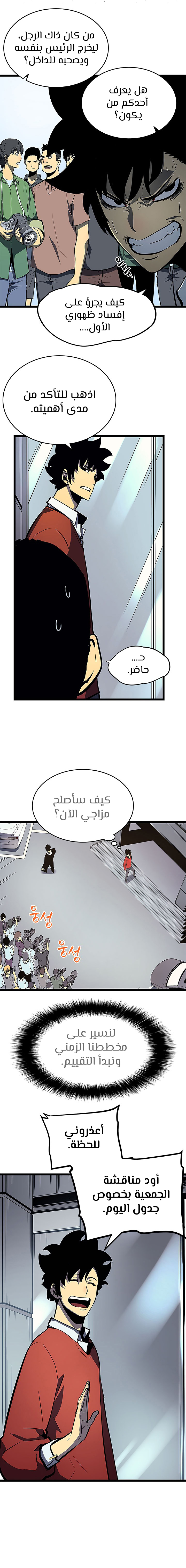 Solo Leveling: Chapter 77 - Page 6