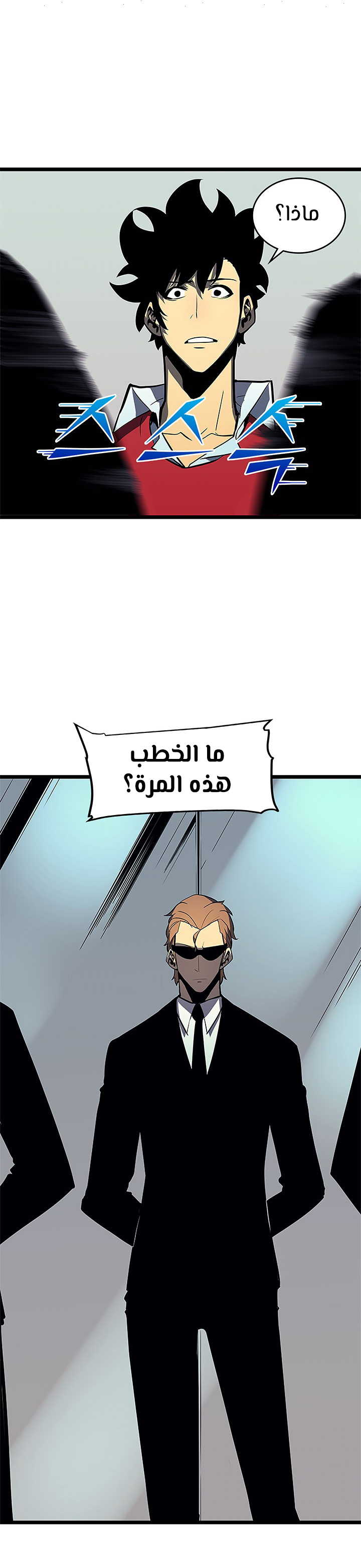 Solo Leveling: Chapter 77 - Page 7
