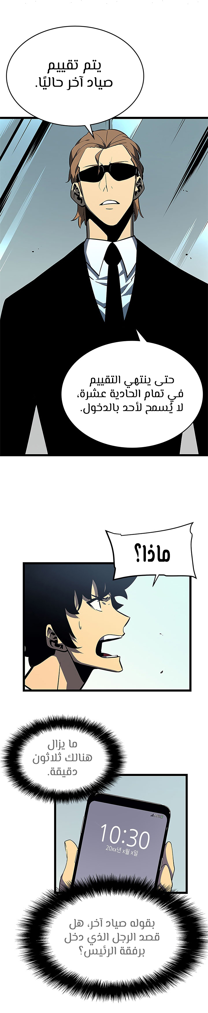 Solo Leveling: Chapter 77 - Page 8