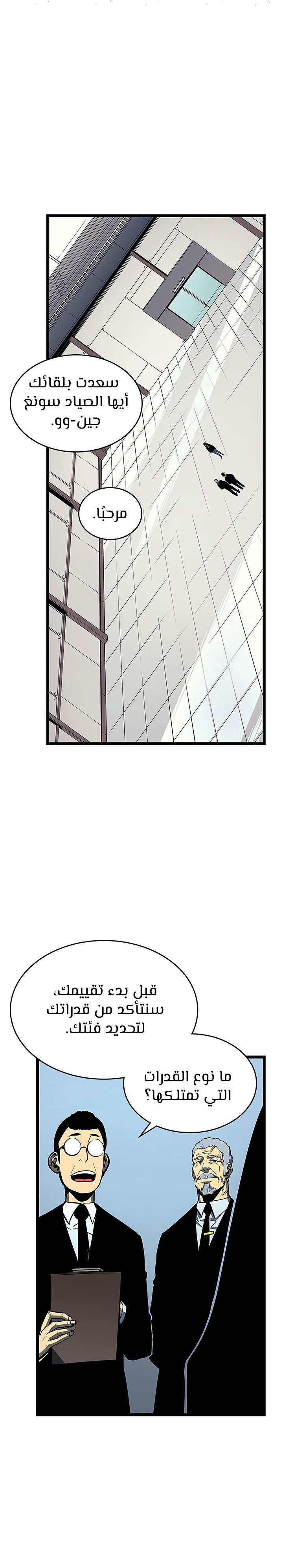 Solo Leveling: Chapter 77 - Page 15