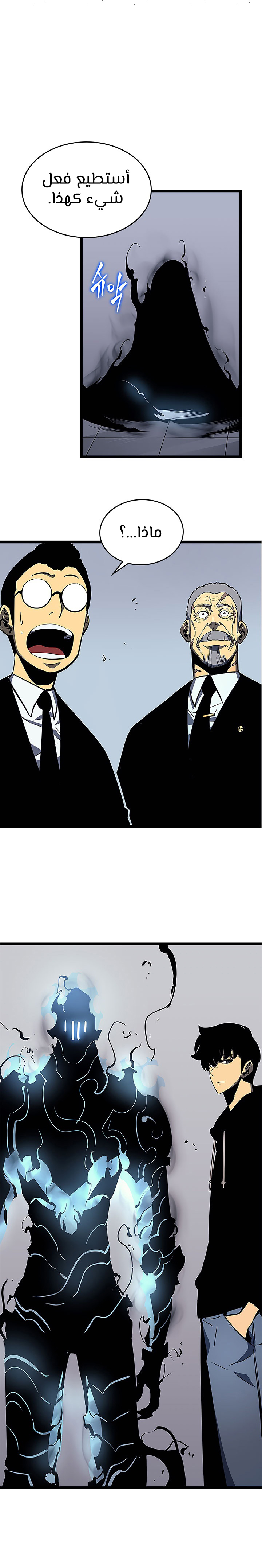 Solo Leveling: Chapter 77 - Page 16