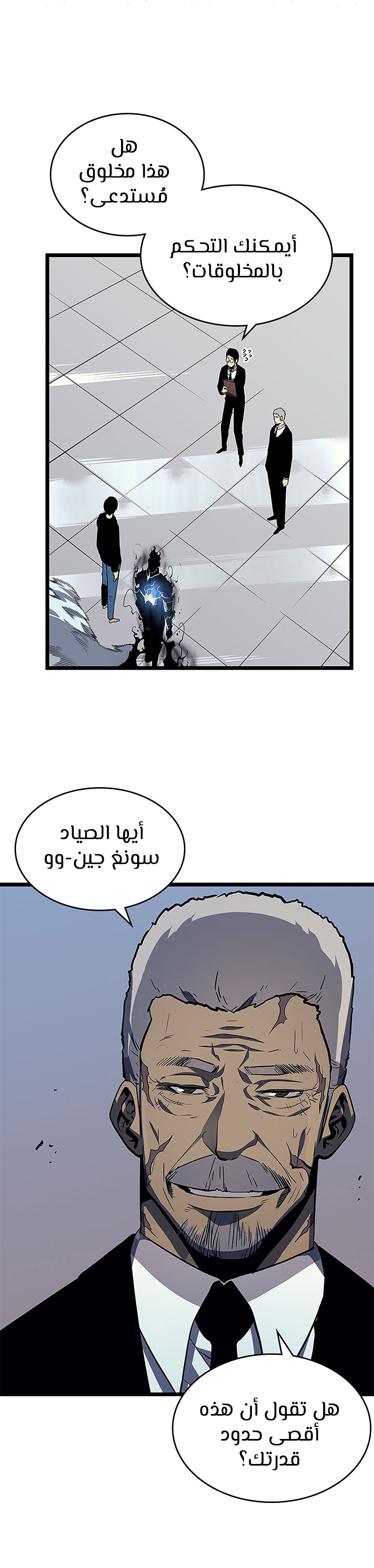 Solo Leveling: Chapter 77 - Page 17
