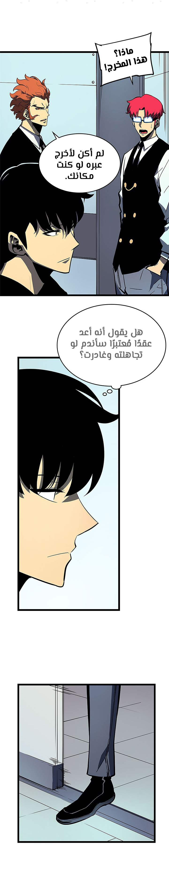 Solo Leveling: Chapter 77 - Page 22