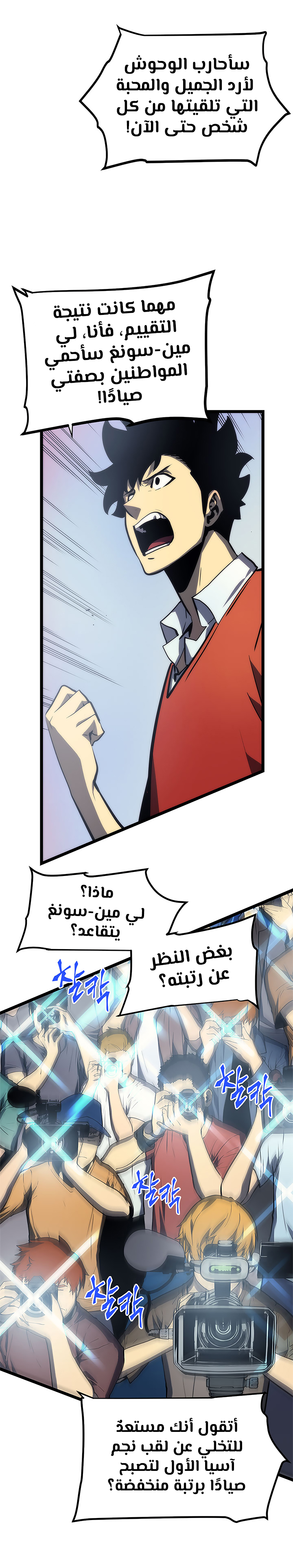 Solo Leveling: Chapter 78 - Page 3