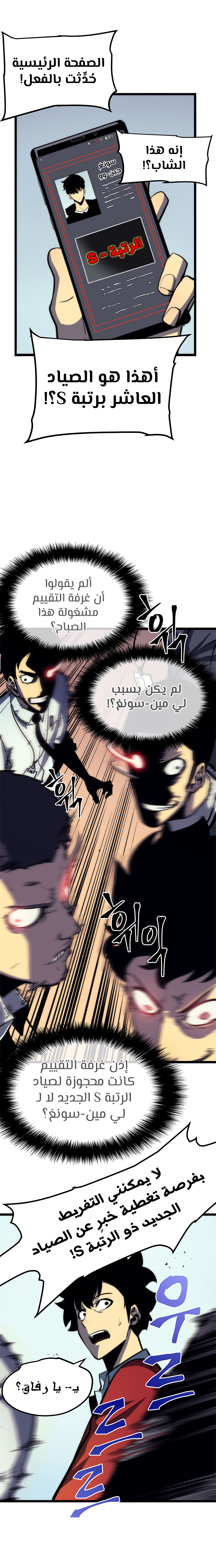 Solo Leveling: Chapter 78 - Page 7