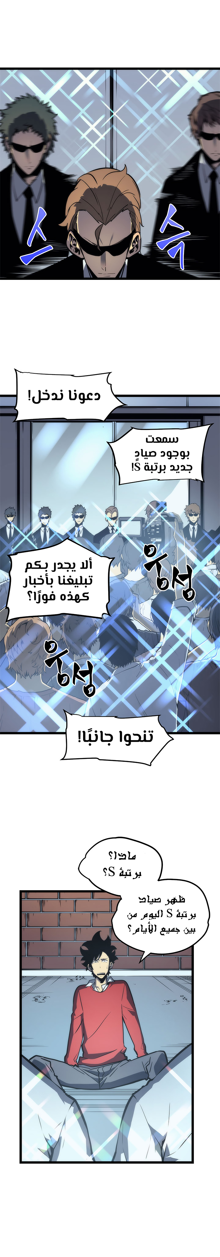 Solo Leveling: Chapter 78 - Page 8