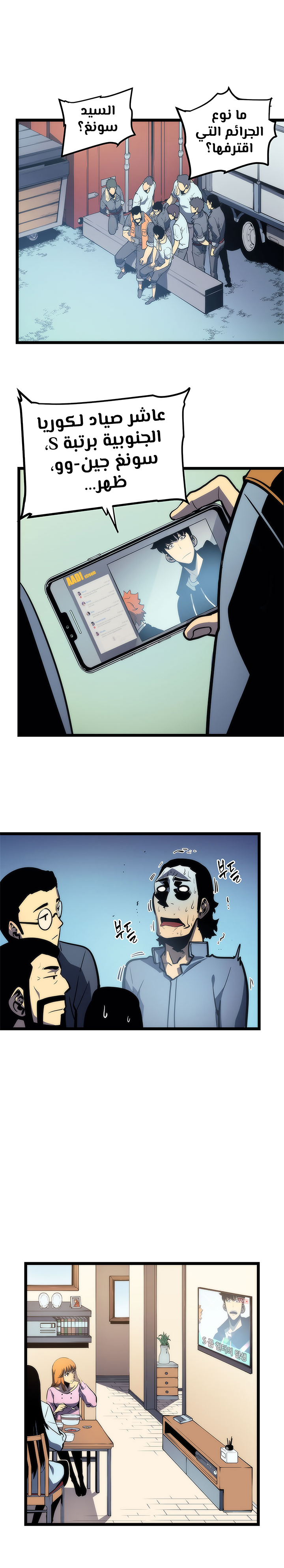 Solo Leveling: Chapter 78 - Page 12