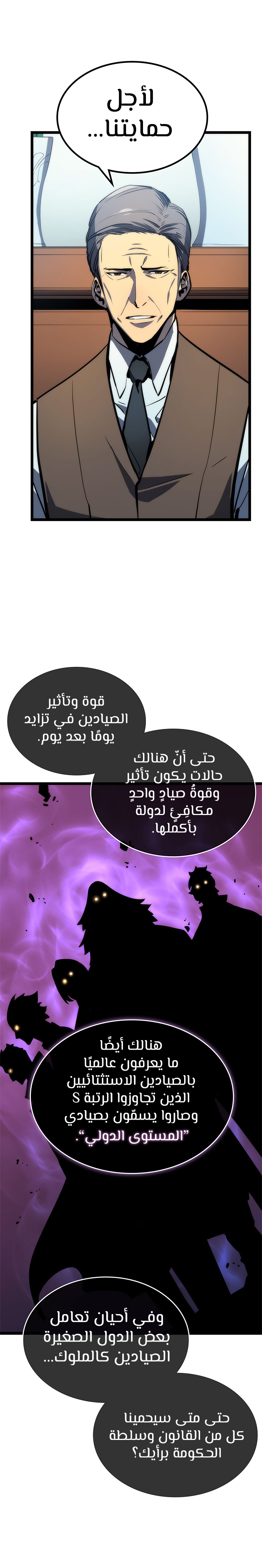 Solo Leveling: Chapter 78 - Page 17