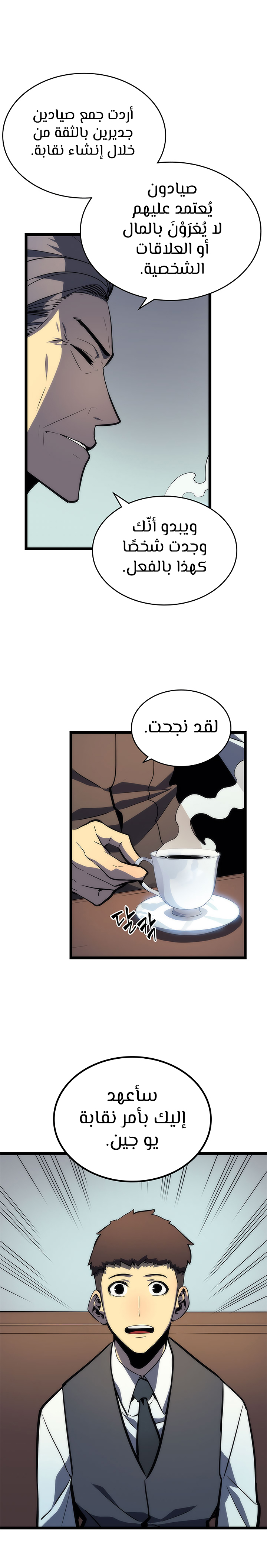 Solo Leveling: Chapter 78 - Page 18