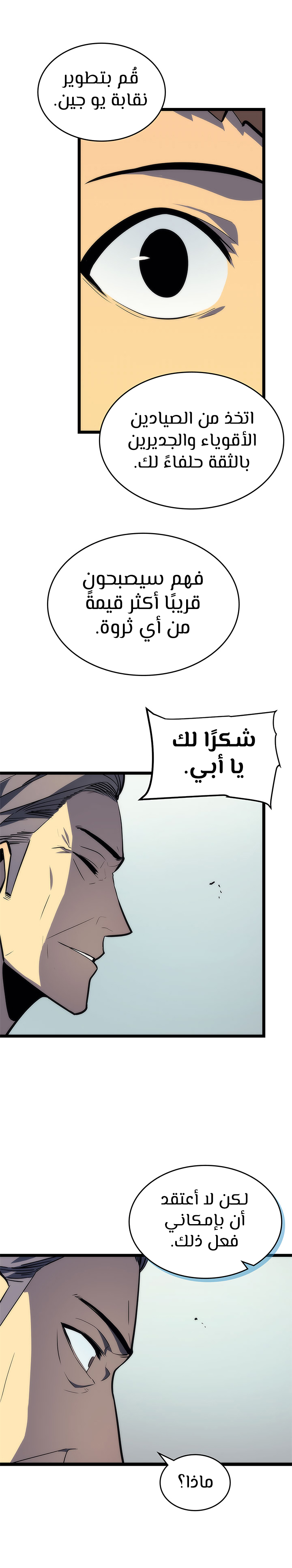 Solo Leveling: Chapter 78 - Page 19