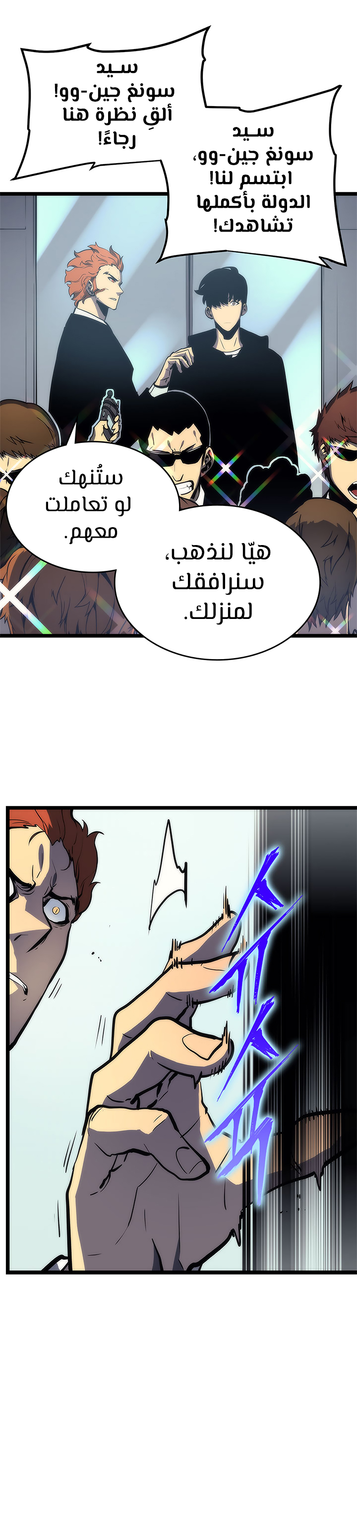 Solo Leveling: Chapter 78 - Page 21