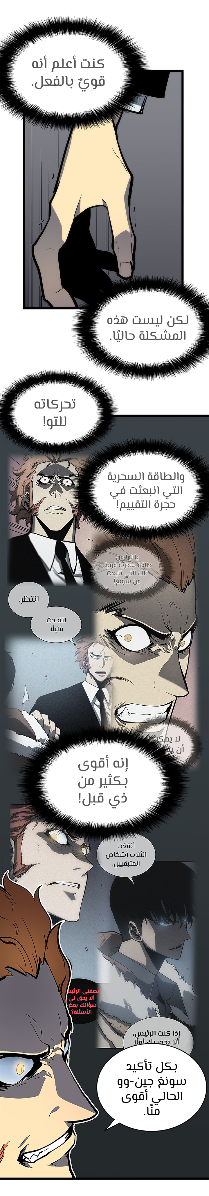 Solo Leveling: Chapter 78 - Page 24