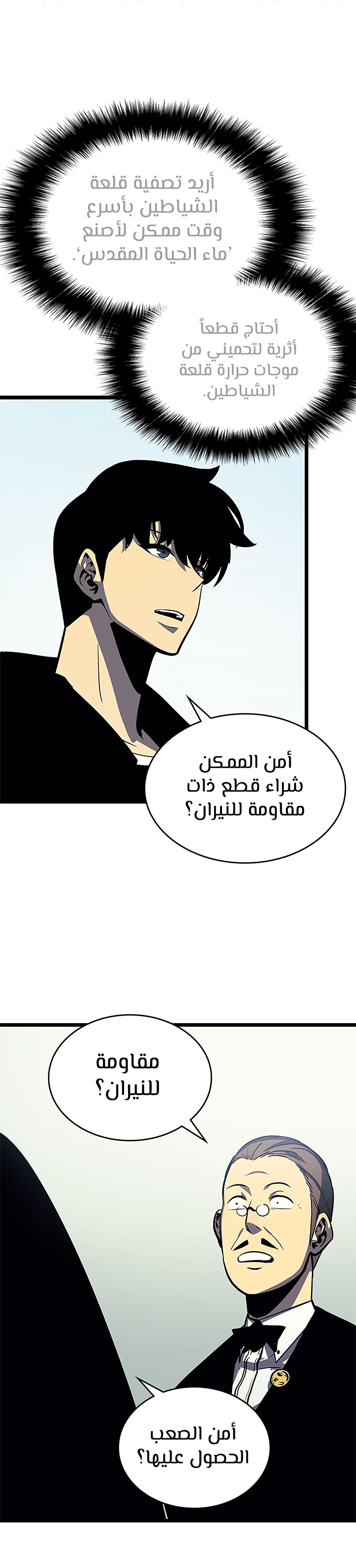 Solo Leveling: Chapter 79 - Page 6