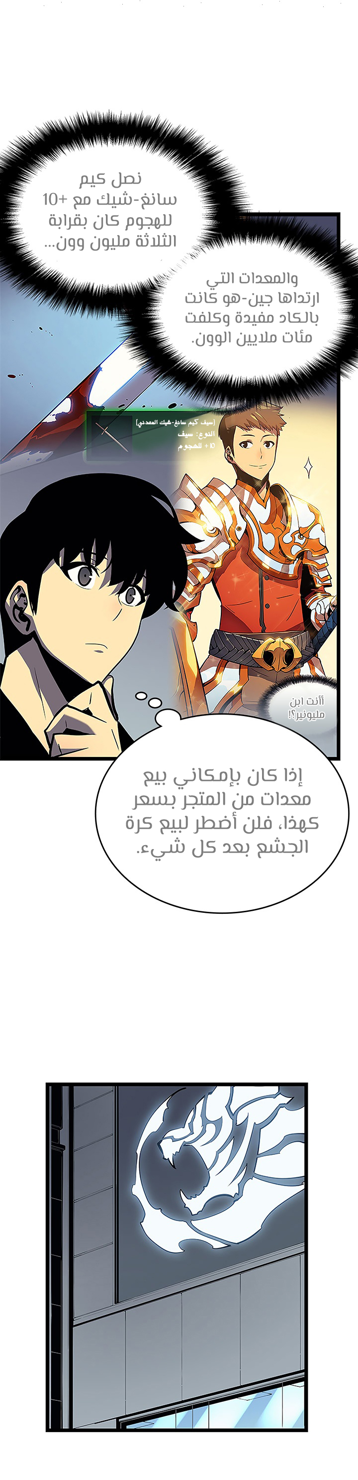 Solo Leveling: Chapter 79 - Page 15