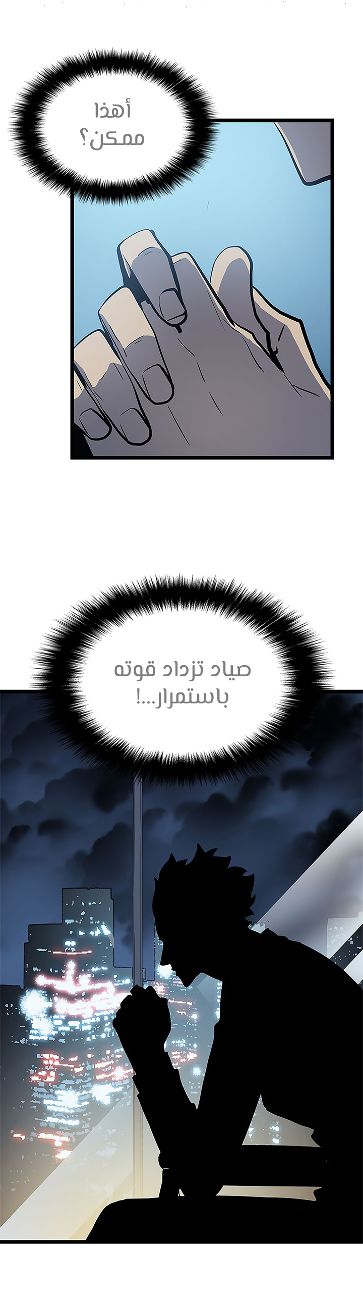 Solo Leveling: Chapter 79 - Page 16