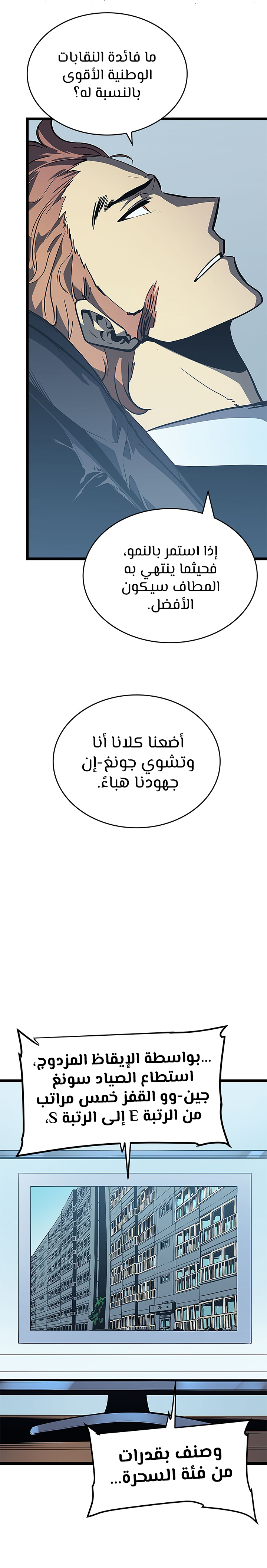 Solo Leveling: Chapter 79 - Page 18