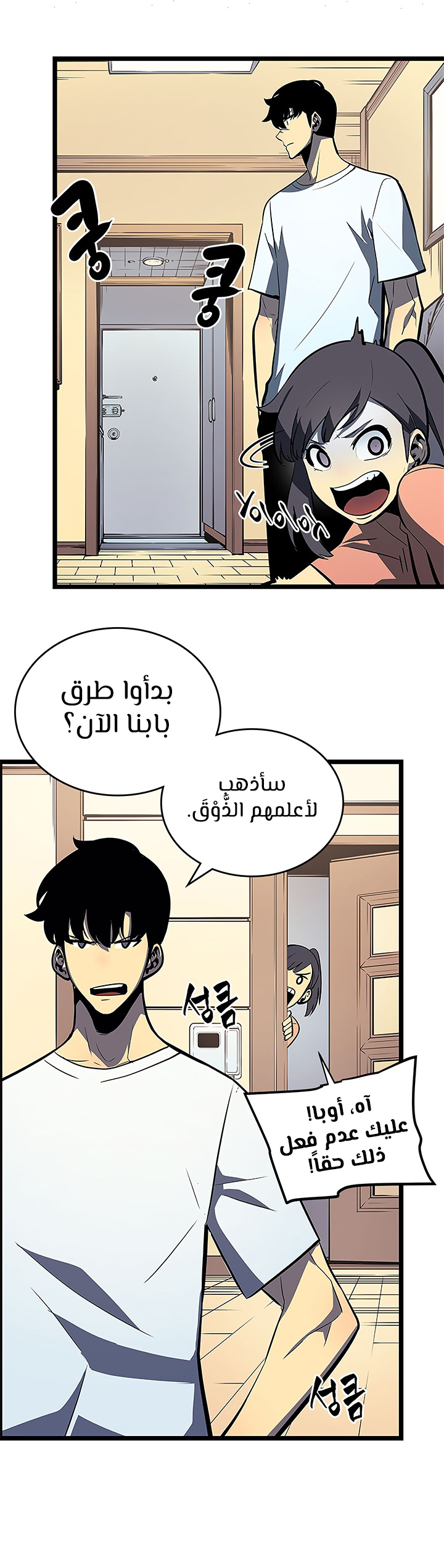 Solo Leveling: Chapter 79 - Page 22