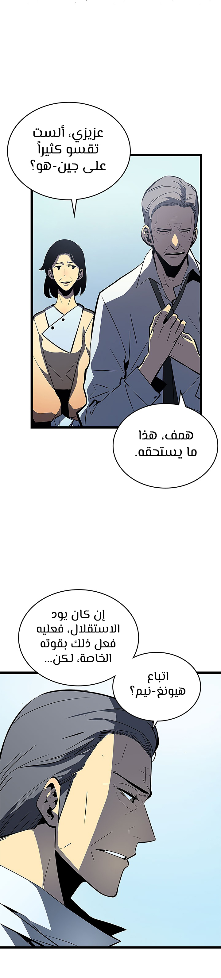Solo Leveling: Chapter 79 - Page 26