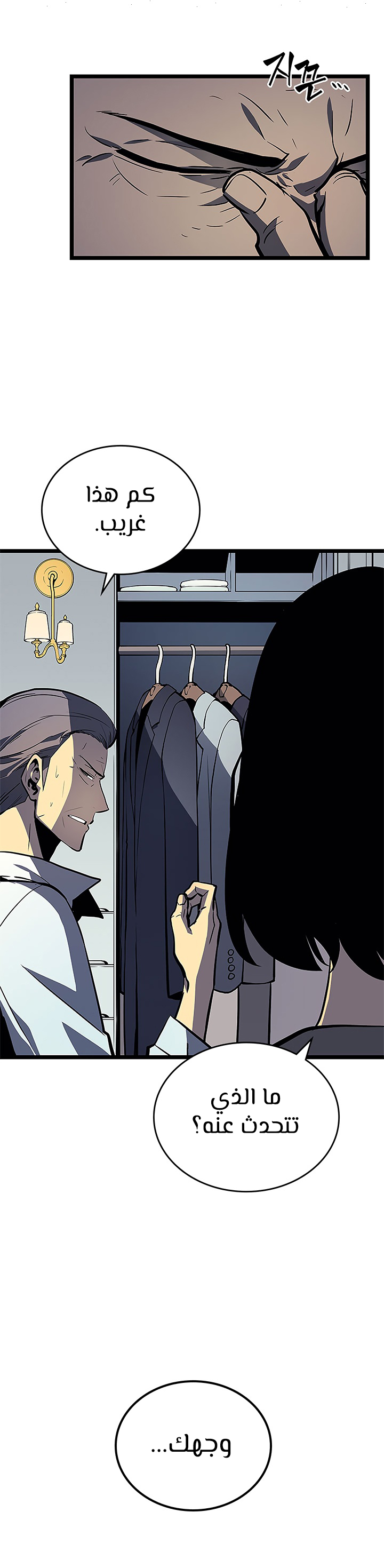 Solo Leveling: Chapter 79 - Page 27