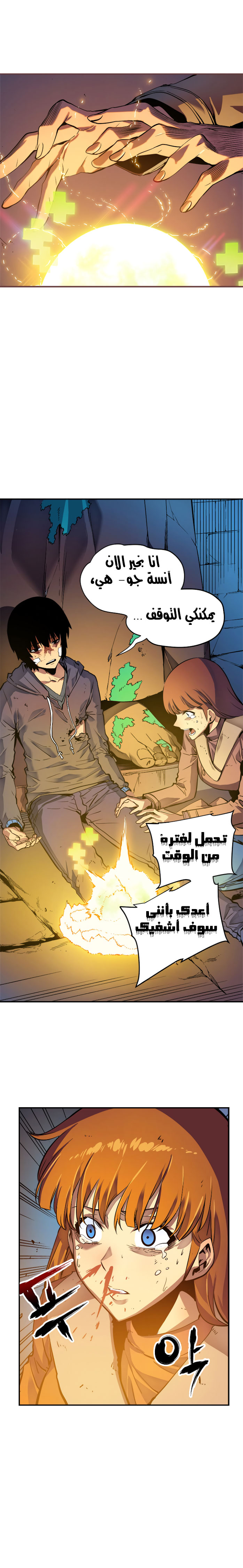 Solo Leveling: Chapter 8 - Page 3