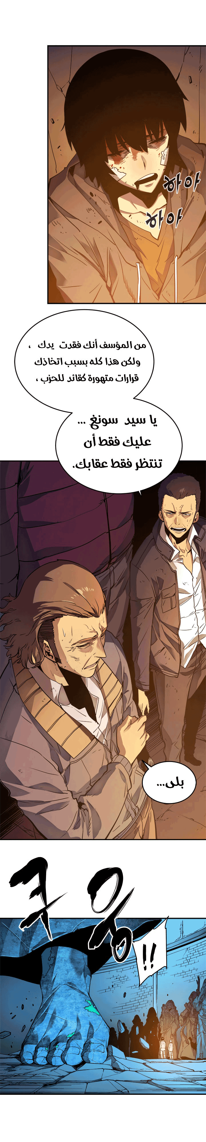 Solo Leveling: Chapter 8 - Page 6