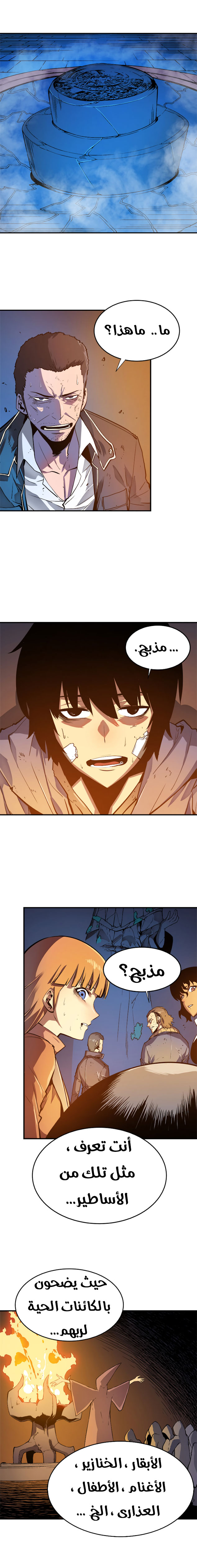 Solo Leveling: Chapter 8 - Page 8
