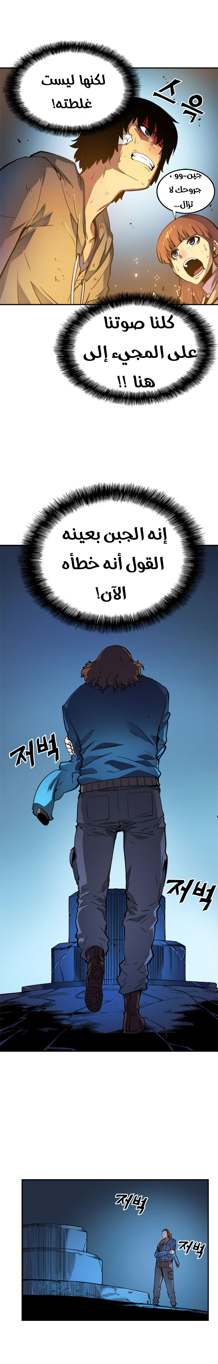 Solo Leveling: Chapter 8 - Page 12